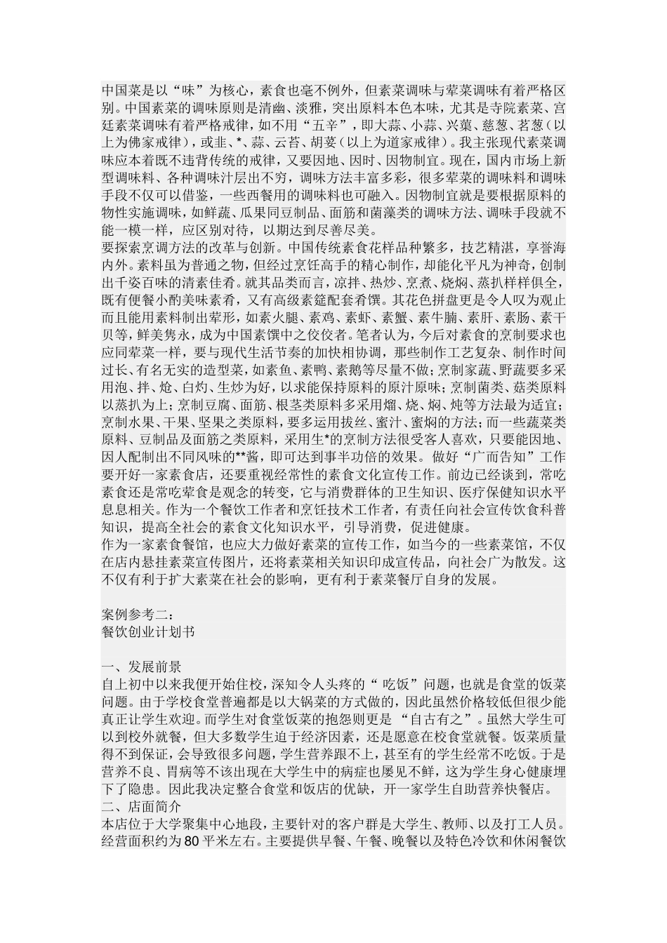 蛋糕店创业计划书_第3页