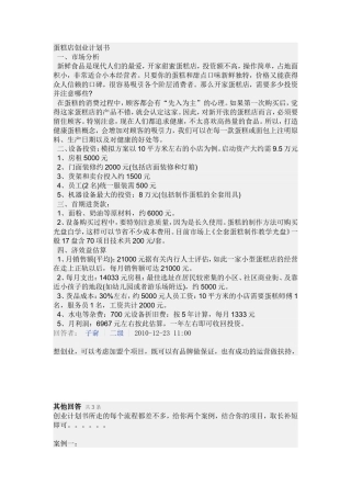 蛋糕店创业计划书