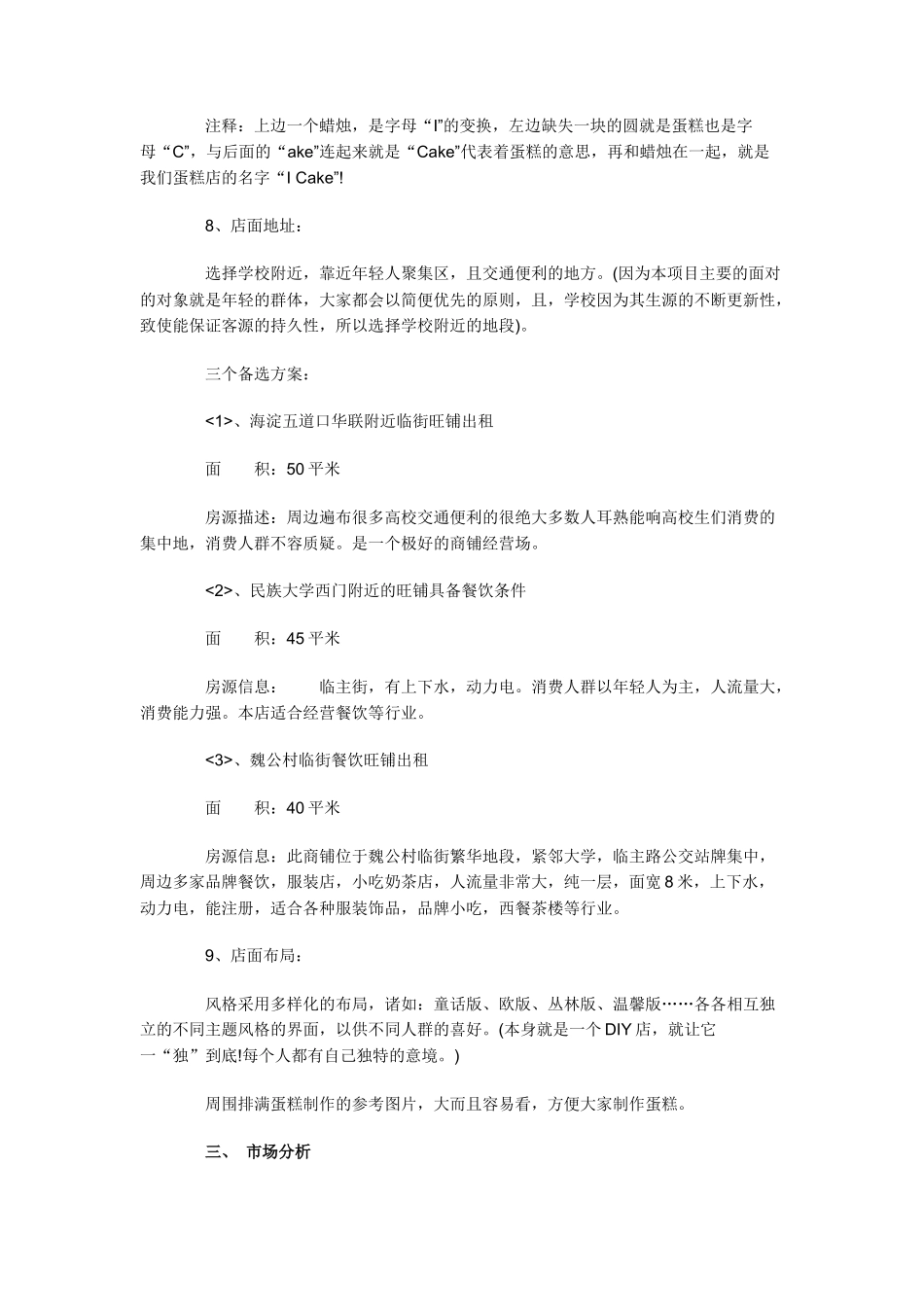 蛋糕店商业计划书模板_第2页