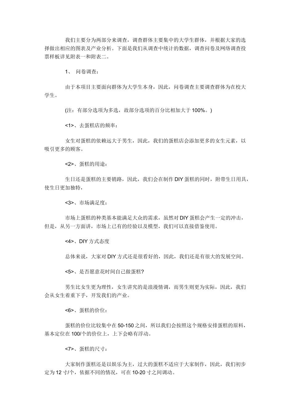 蛋糕店商业计划书模板_第3页