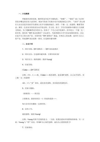 蛋糕店商业计划书模板