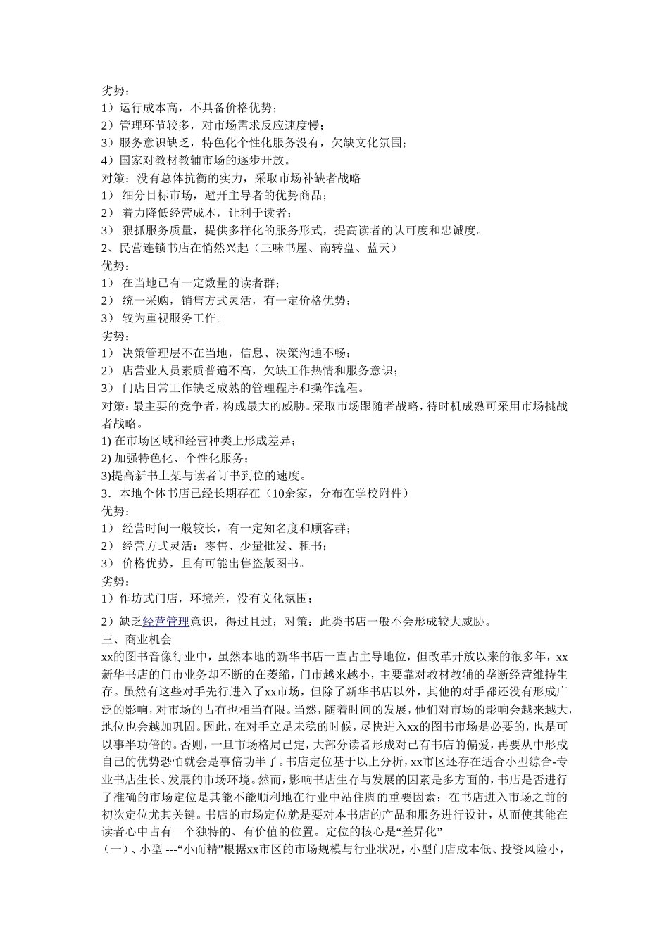 加州阳光咖啡书吧创业计划书_第2页