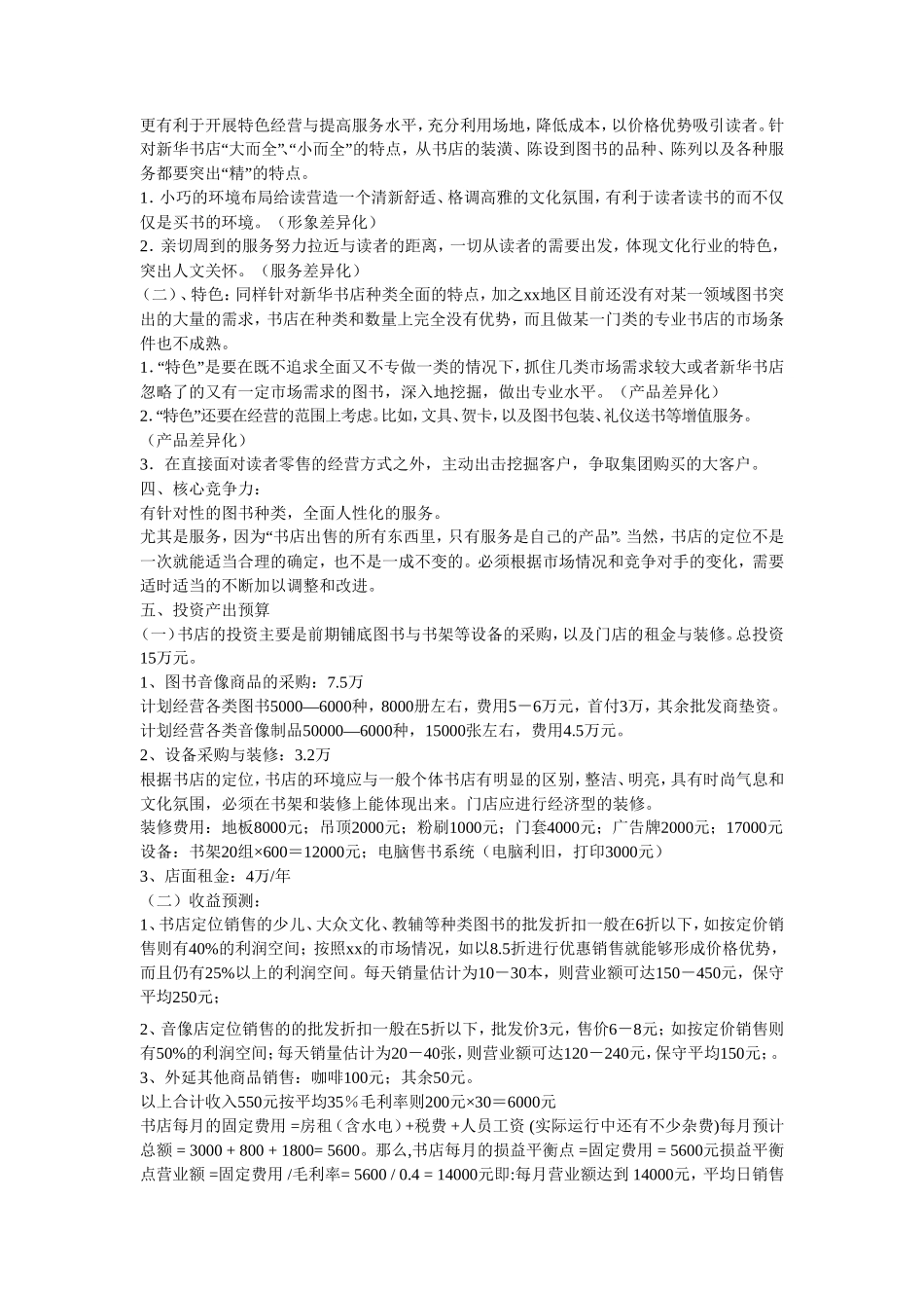 加州阳光咖啡书吧创业计划书_第3页