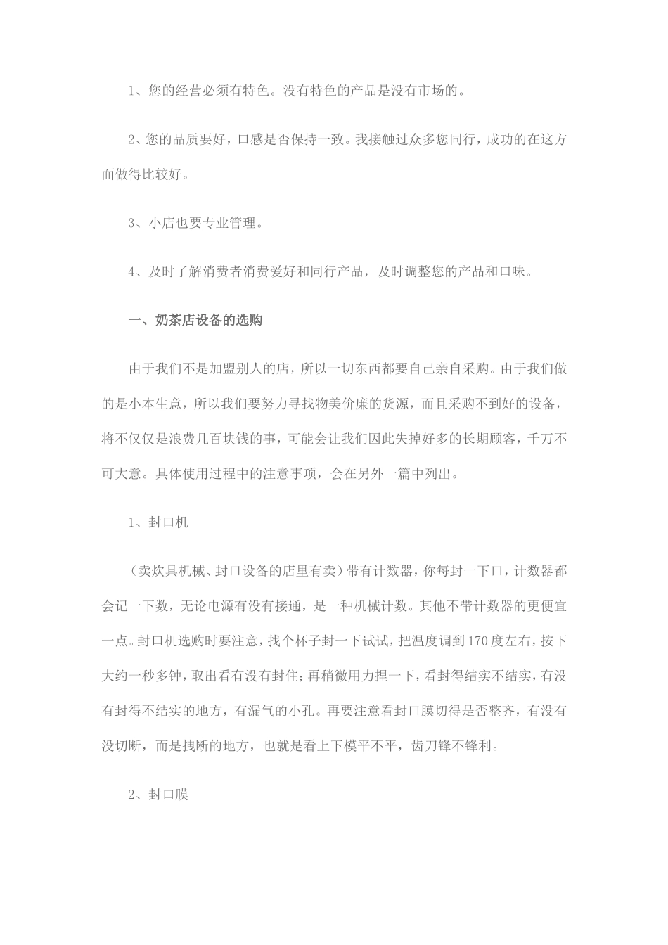 精选奶茶店的创业计划书资料_第2页