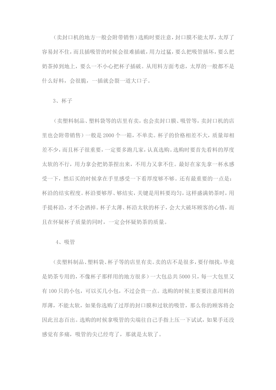 精选奶茶店的创业计划书资料_第3页