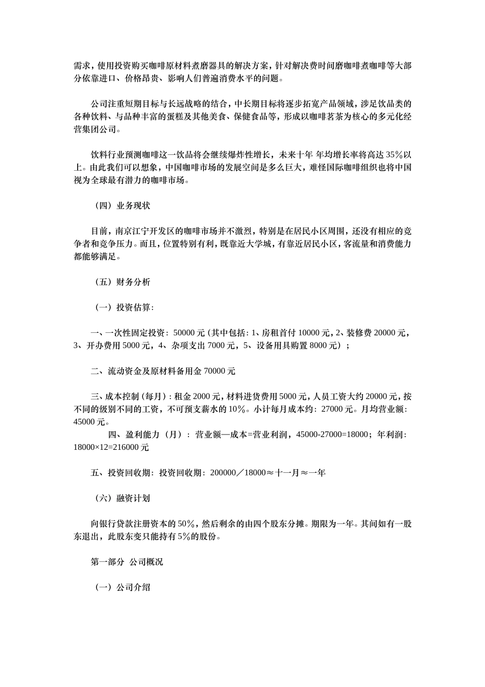 咖啡蛋糕店创业计划书_第3页