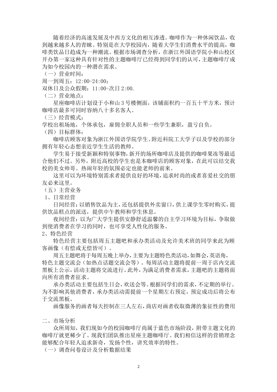 咖啡店创业计划书_第2页