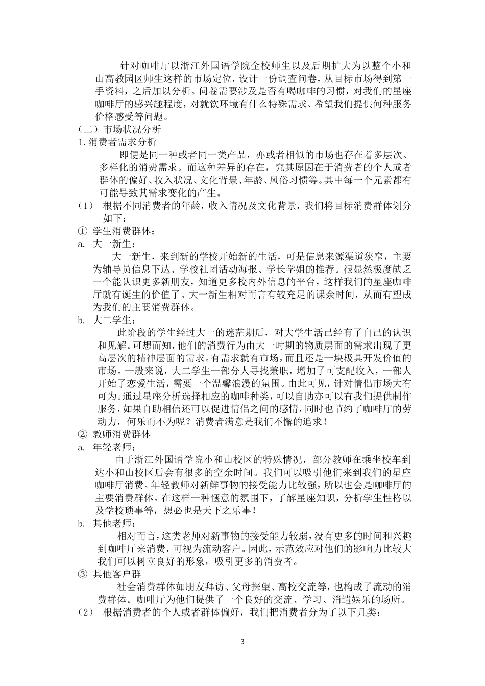 咖啡店创业计划书_第3页