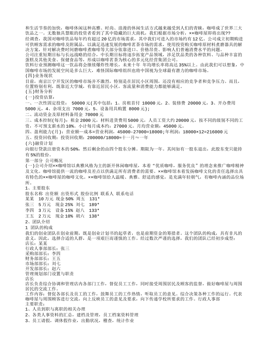 咖啡店的创业计划书_第2页