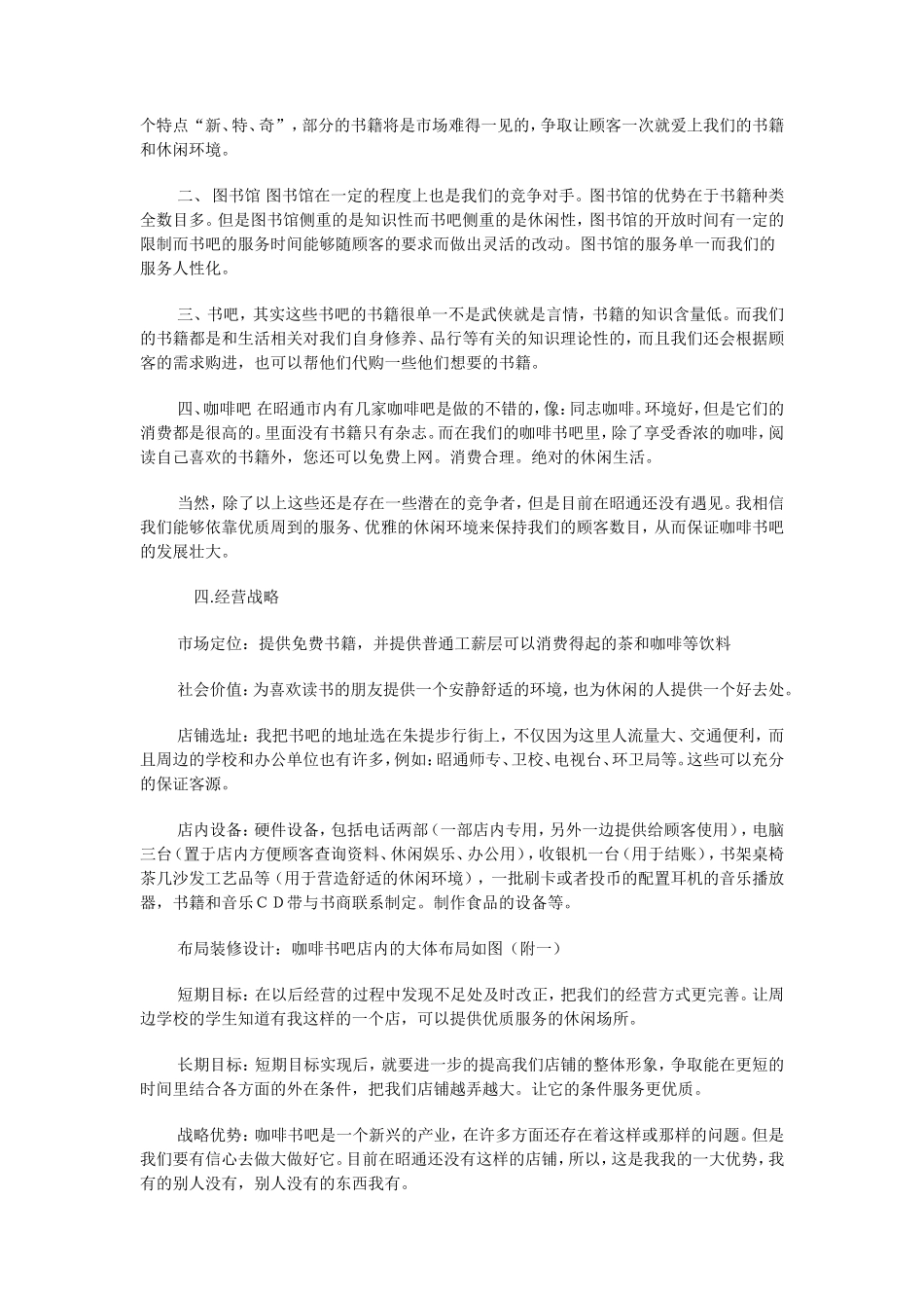 咖啡书吧创业计划书_第2页