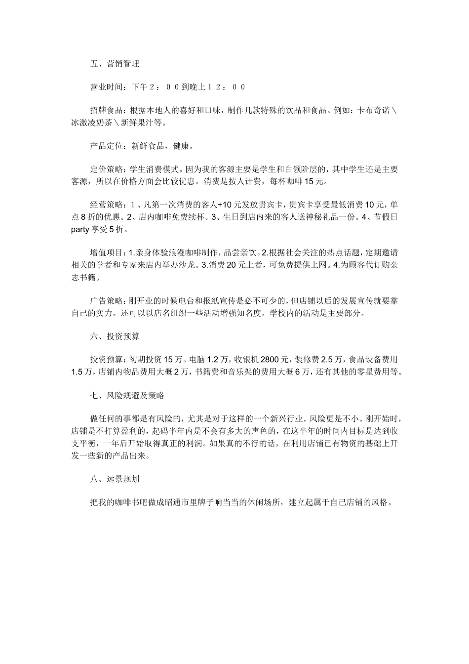 咖啡书吧创业计划书_第3页