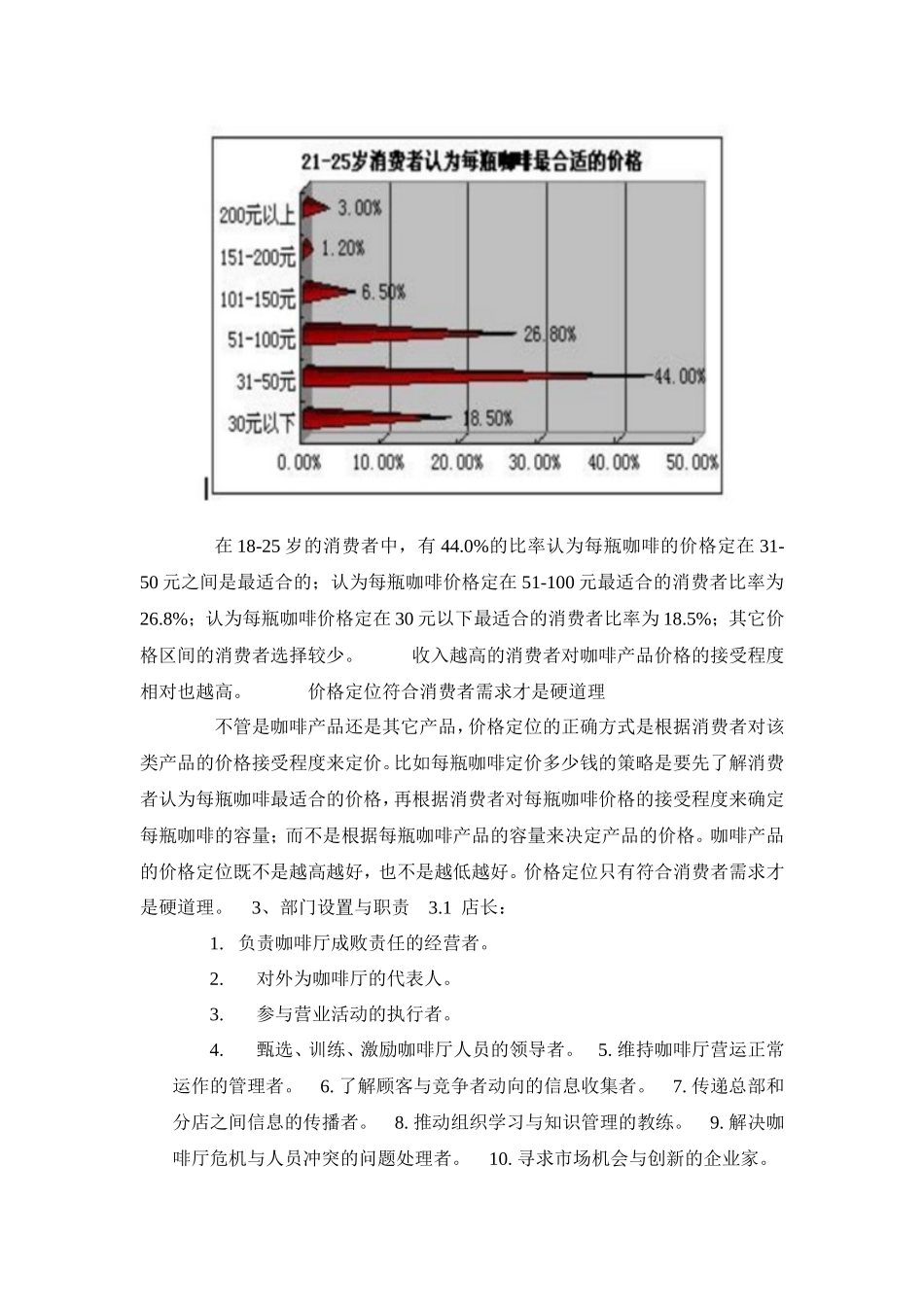 咖啡厅商业计划书范本_第3页