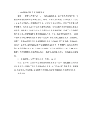 咖啡厅商业计划书范本