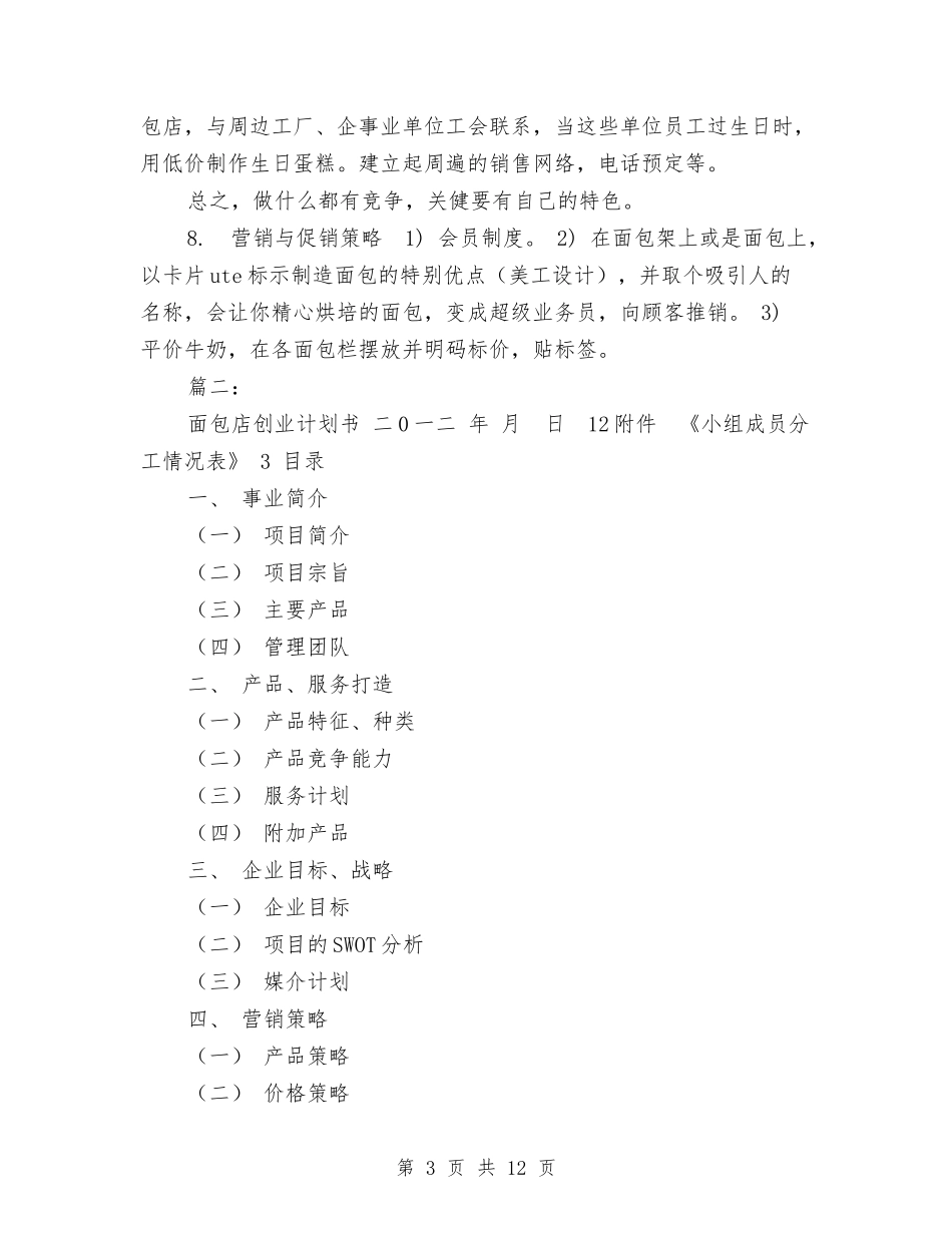 面包店创业计划书(完整版)_第3页