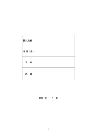 面包店创业计划书