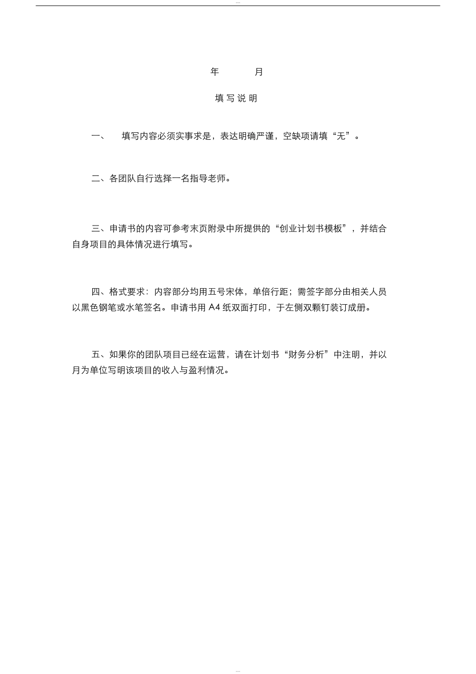 面包店大学生创业项目计划书_第2页