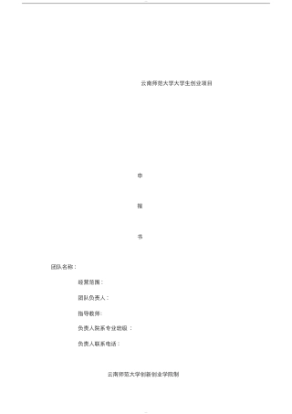 面包店大学生创业项目计划书