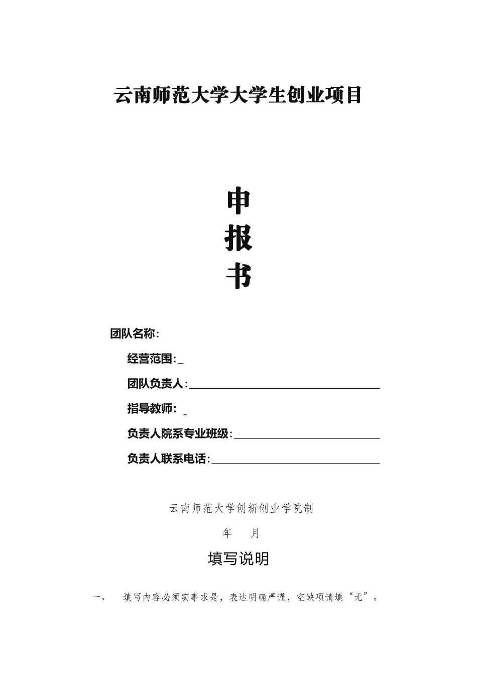 面包店大学生创业项目计划书_第1页