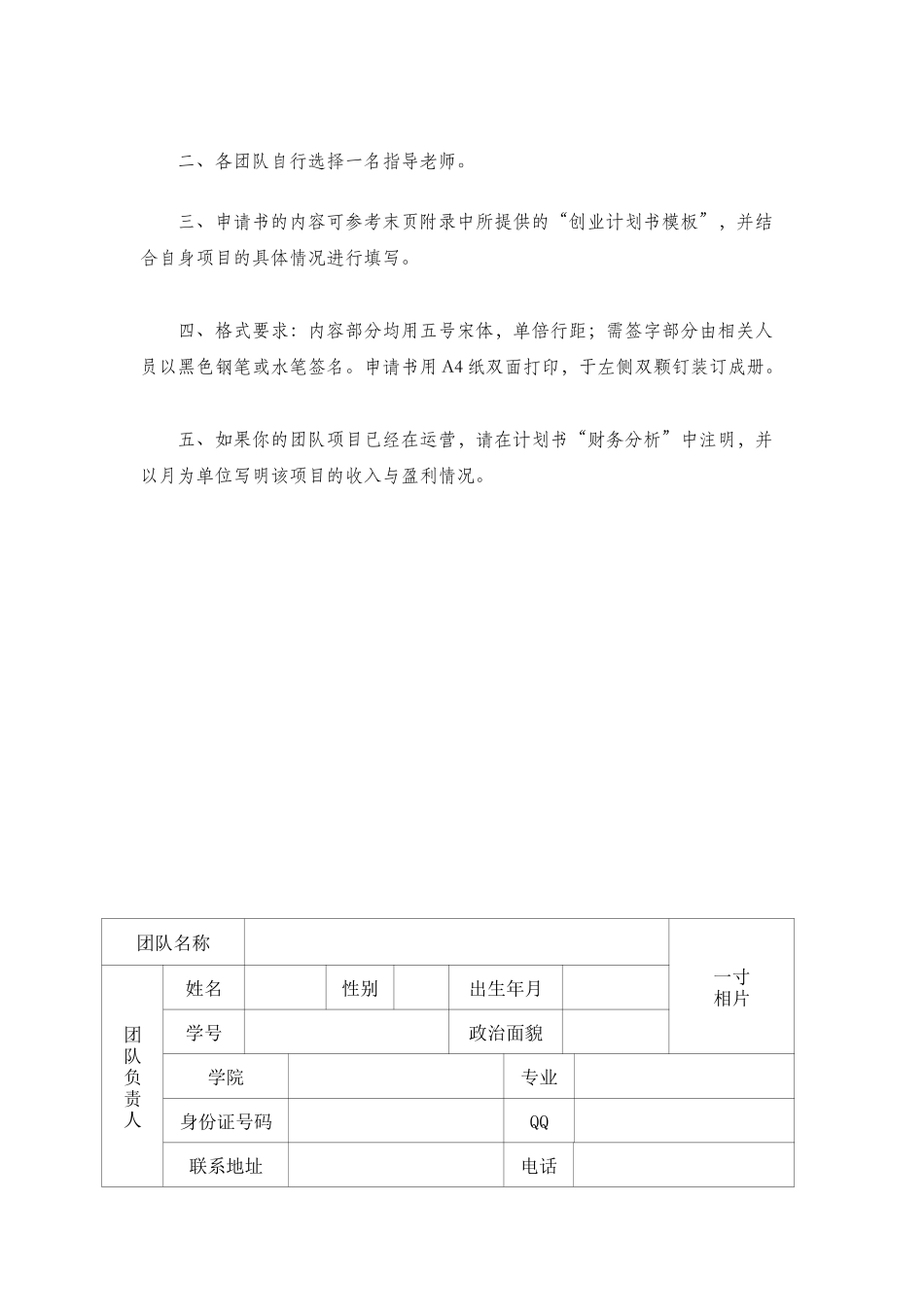 面包店大学生创业项目计划书_第2页