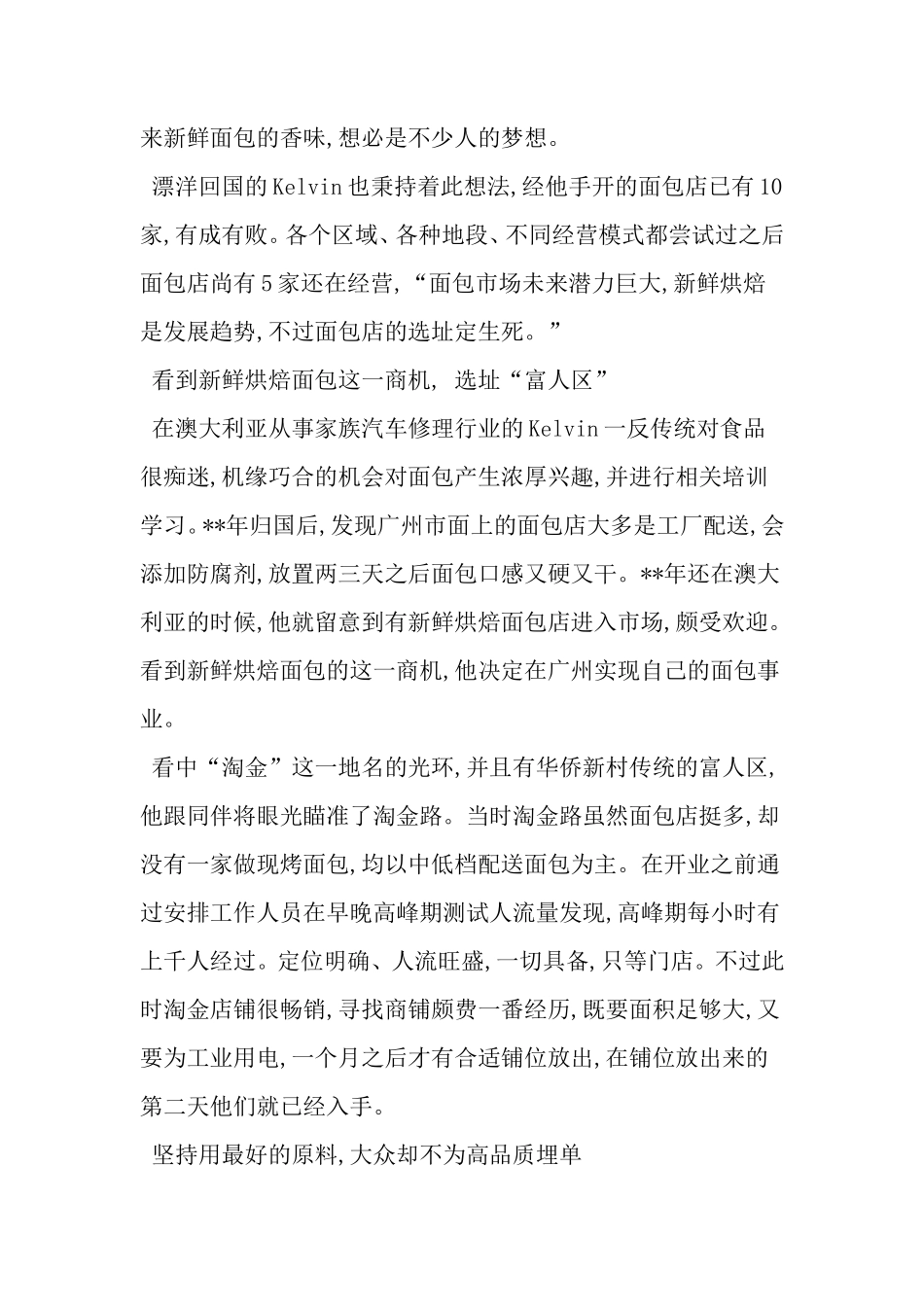 面包店计划书-最新范文文档_第2页