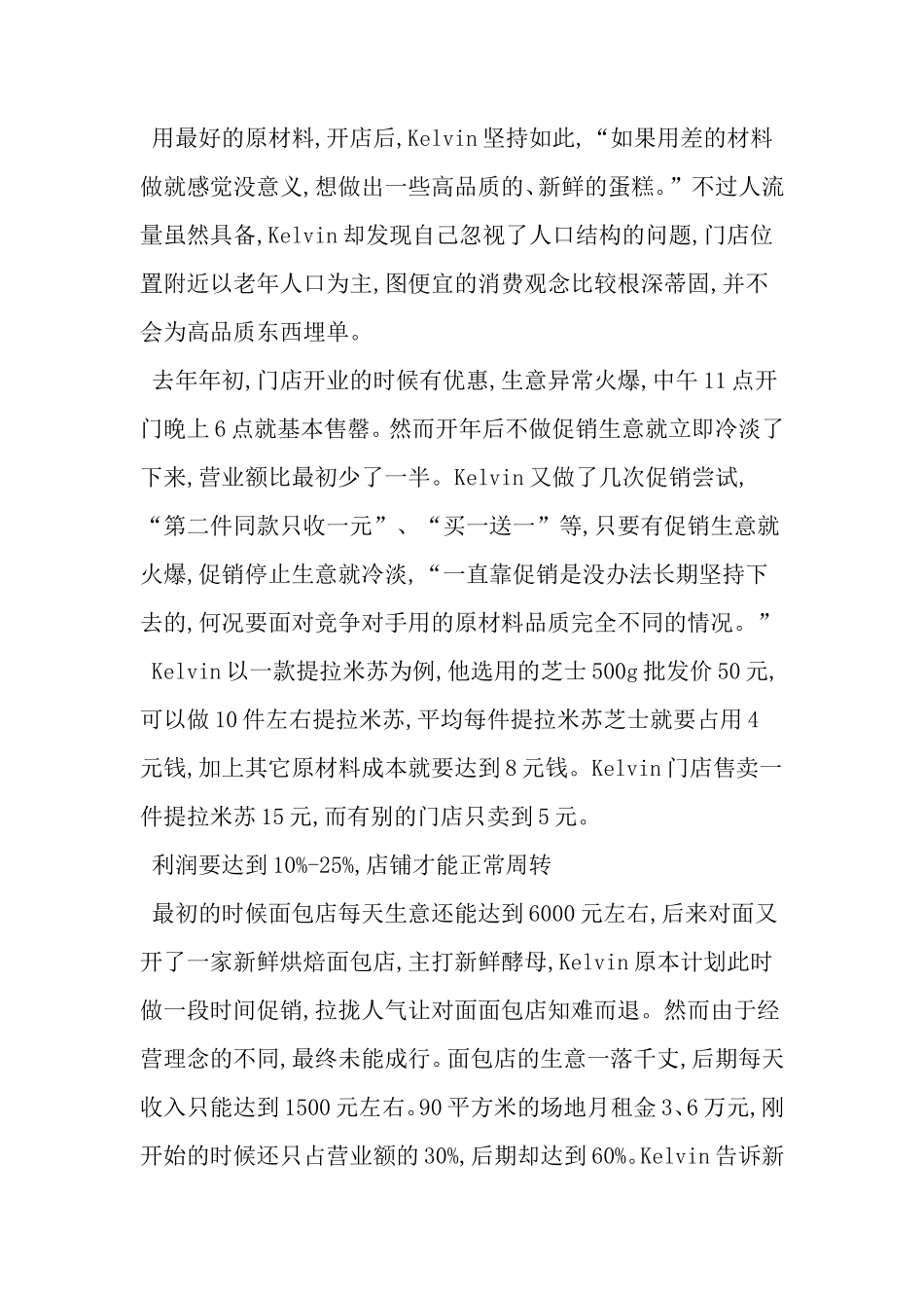 面包店计划书-最新范文文档_第3页