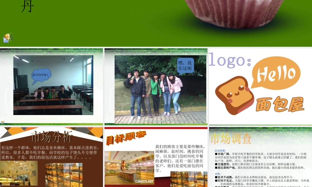 面包店开店策划