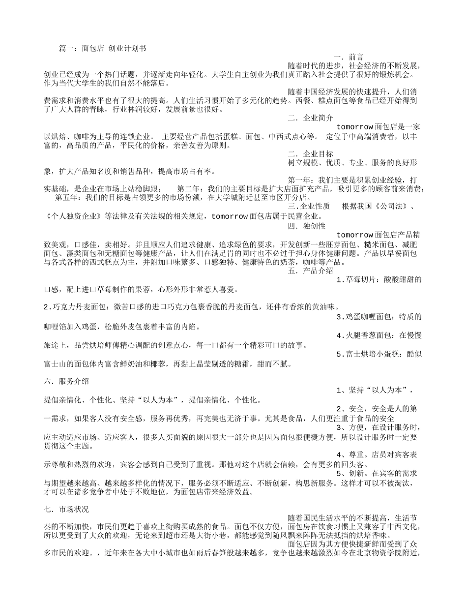 面包房计划书_第1页