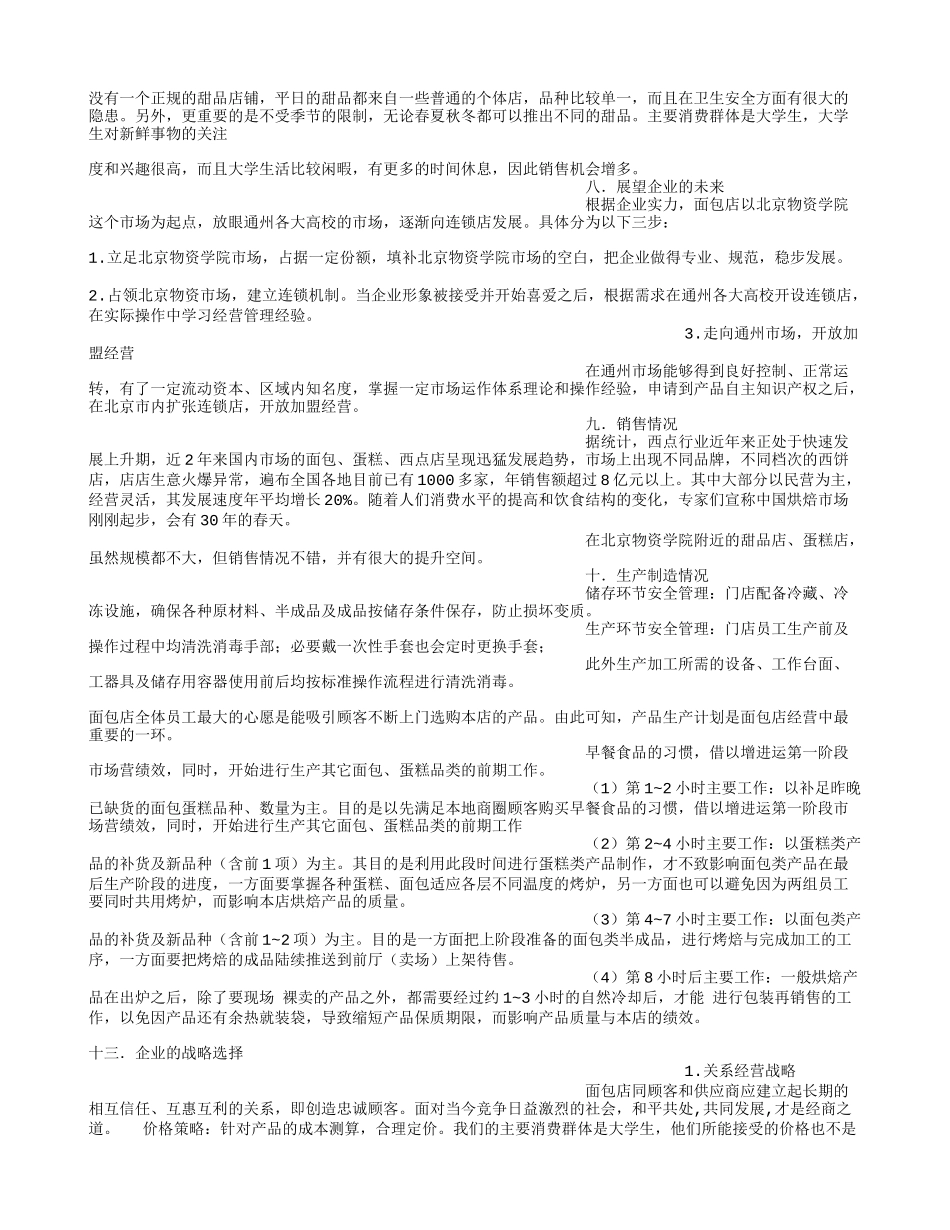 面包房计划书_第2页