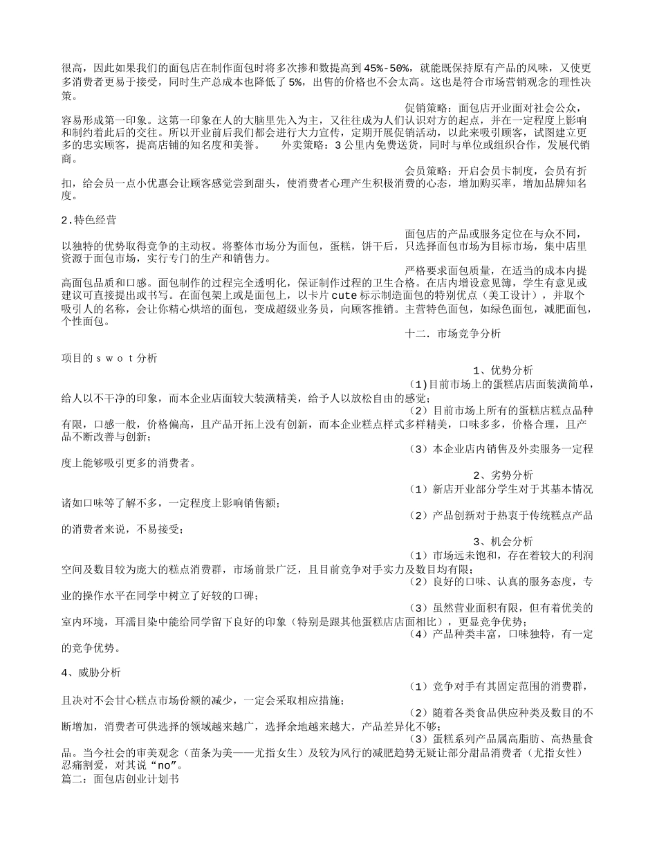 面包房计划书_第3页