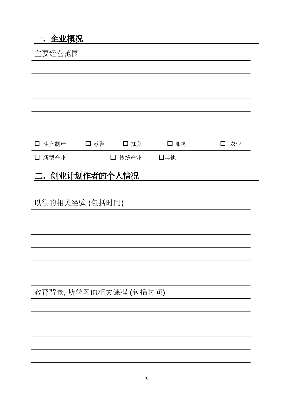 奶茶店创业计划(模板)_第3页