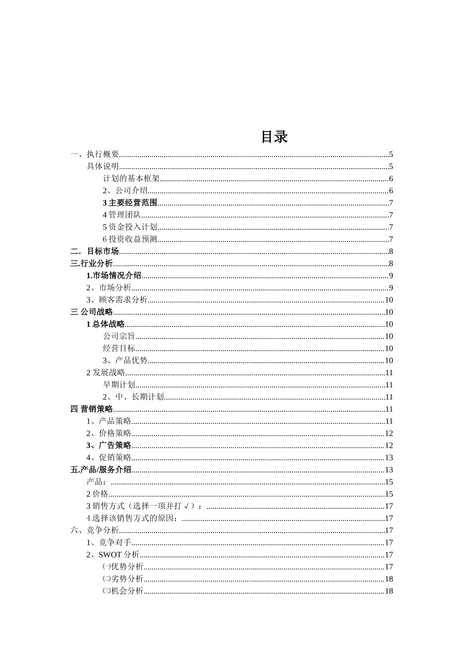 奶茶店创业计划书_第3页