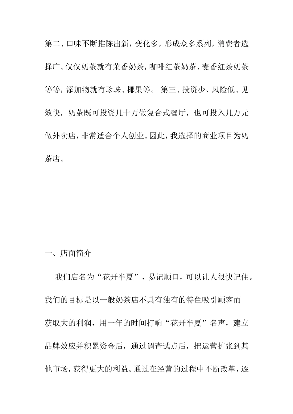 奶茶店创业计划书_第2页
