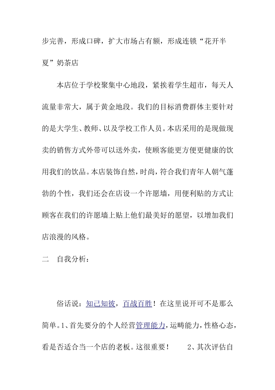 奶茶店创业计划书_第3页