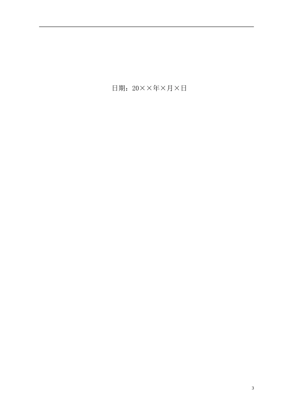 奶茶店创业计划书范本_第2页