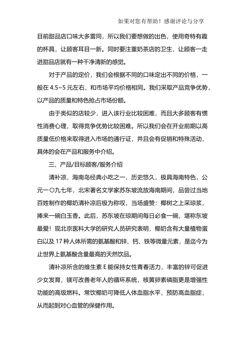 甜品店创业计划书范文_第2页