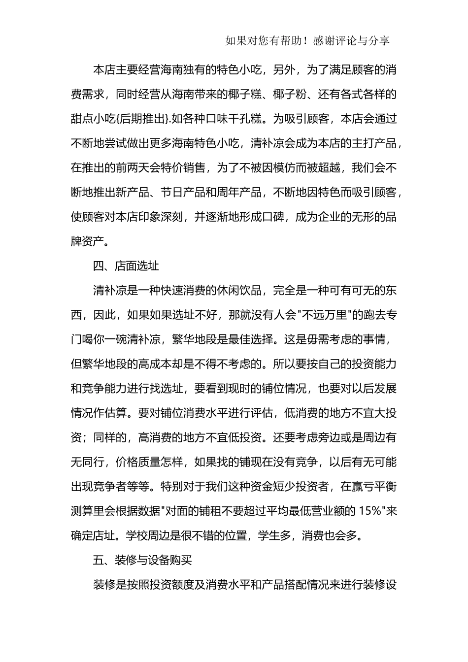 甜品店创业计划书范文_第3页