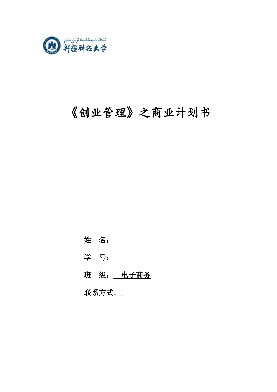 甜品店商业计划书_第1页