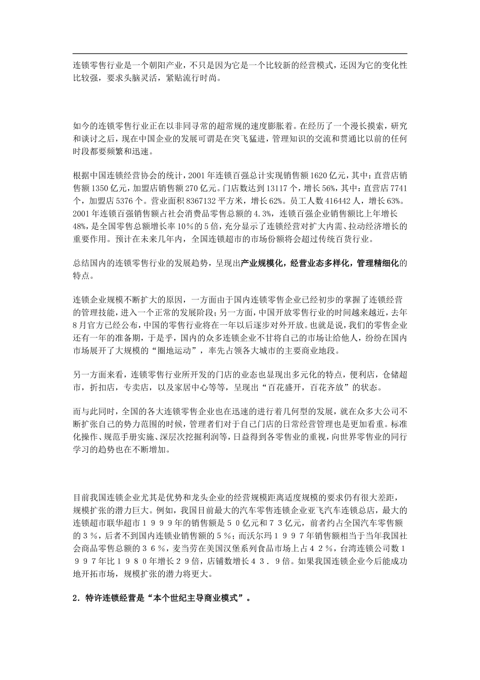 西点面包屋专业连锁店商业计划书_第2页