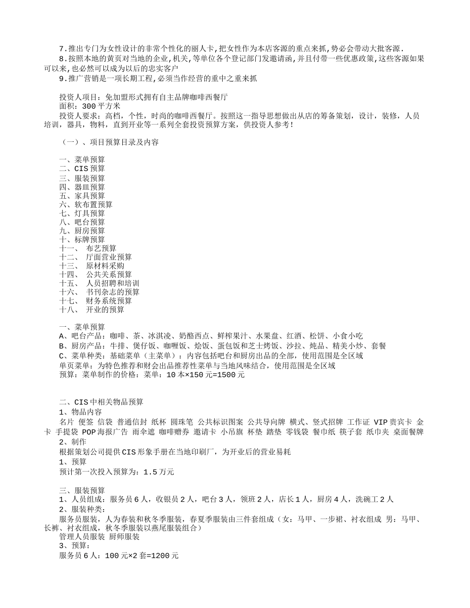 新型品牌咖啡西餐咖啡厅企划方案及预算_第3页