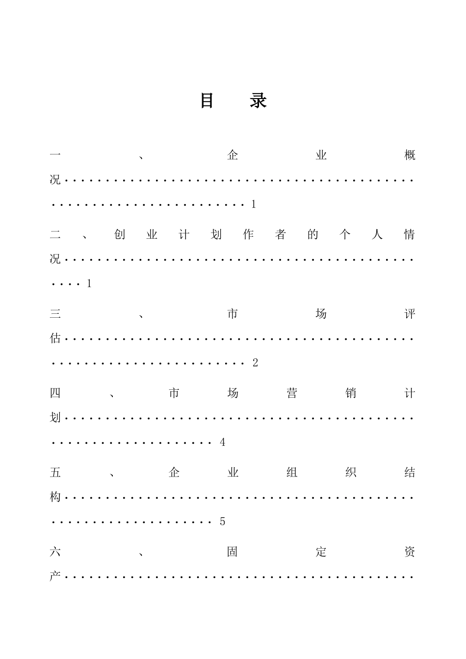 薰衣草咖啡吧创业计划书_第2页