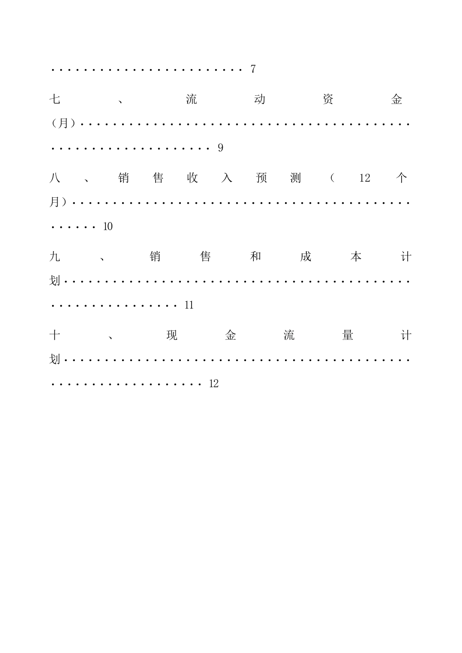 薰衣草咖啡吧创业计划书_第3页