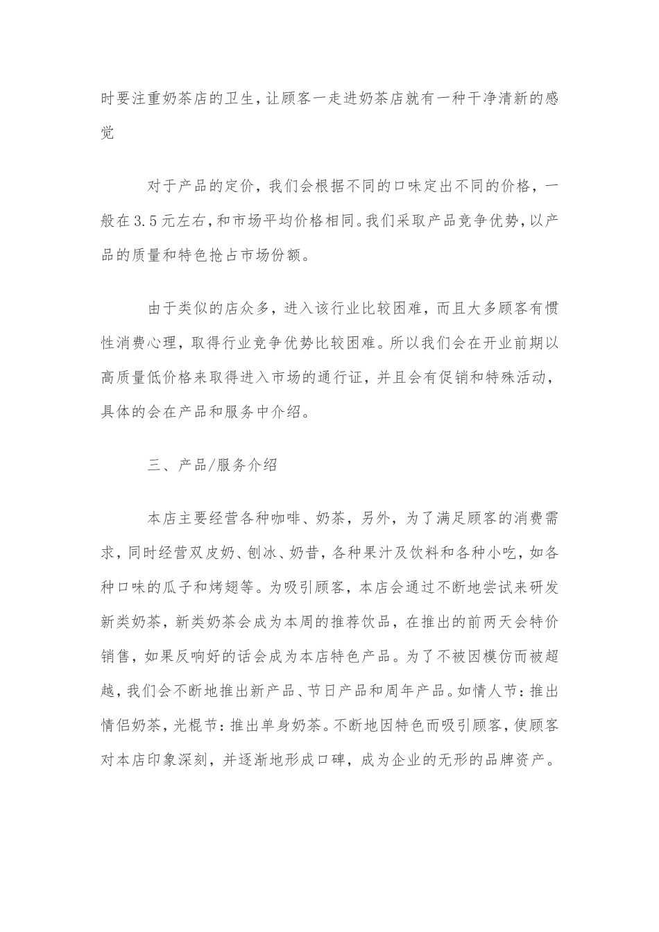 饮品创业计划书范文_第2页