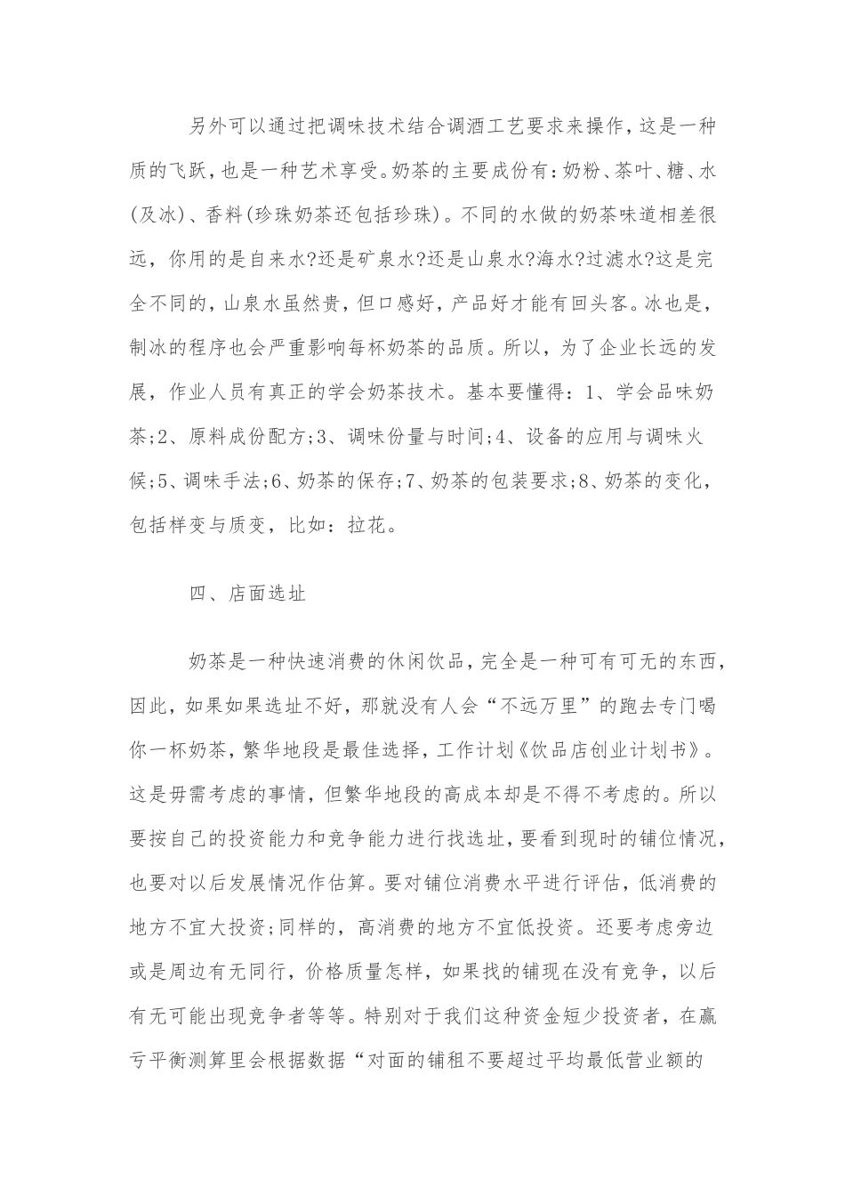 饮品创业计划书范文_第3页