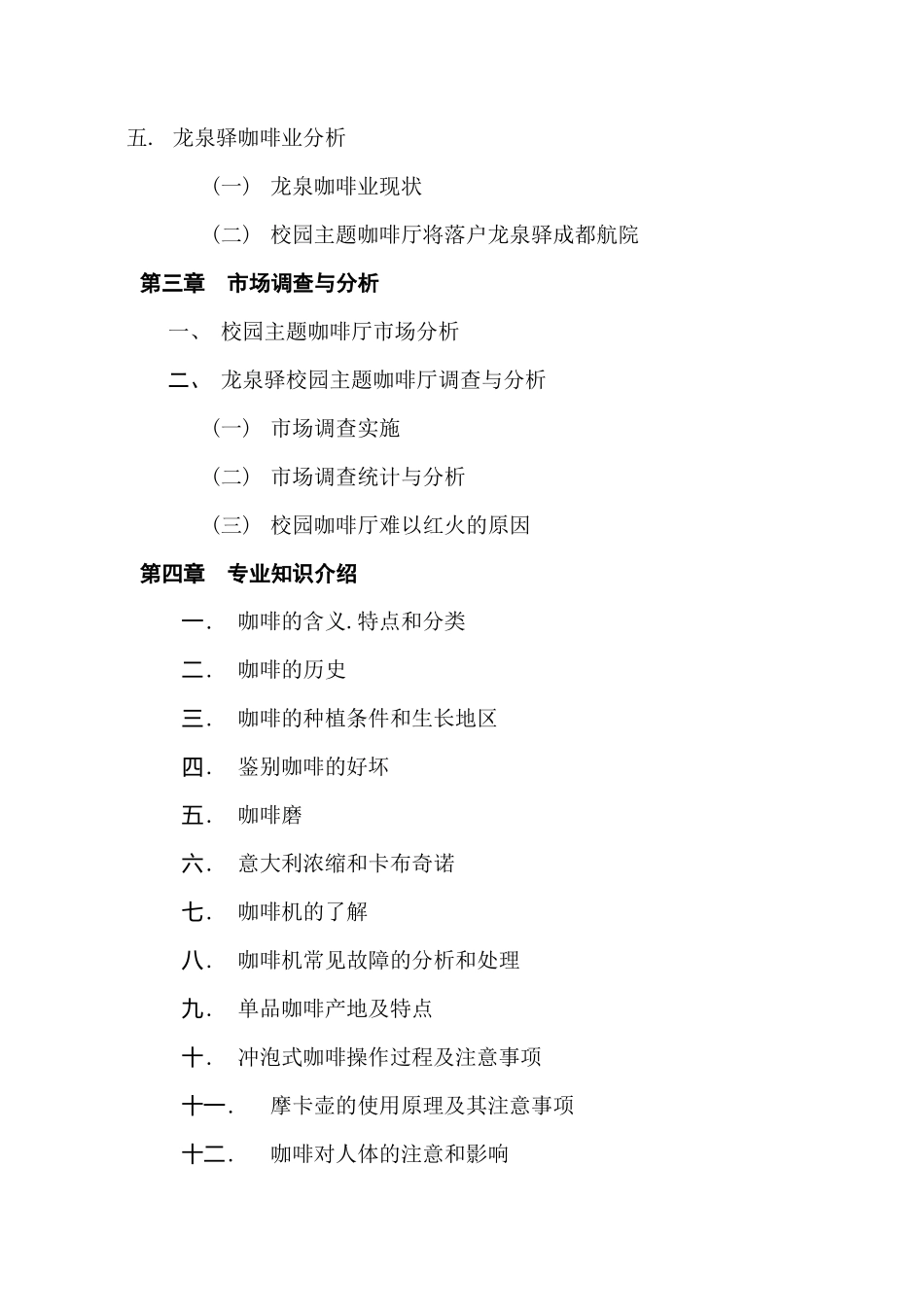 主题咖啡厅创业策划_第2页