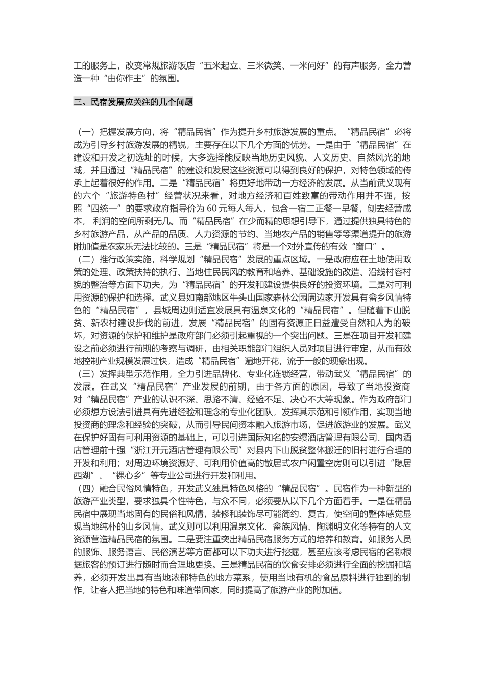 “精品民宿”策划方案_第2页