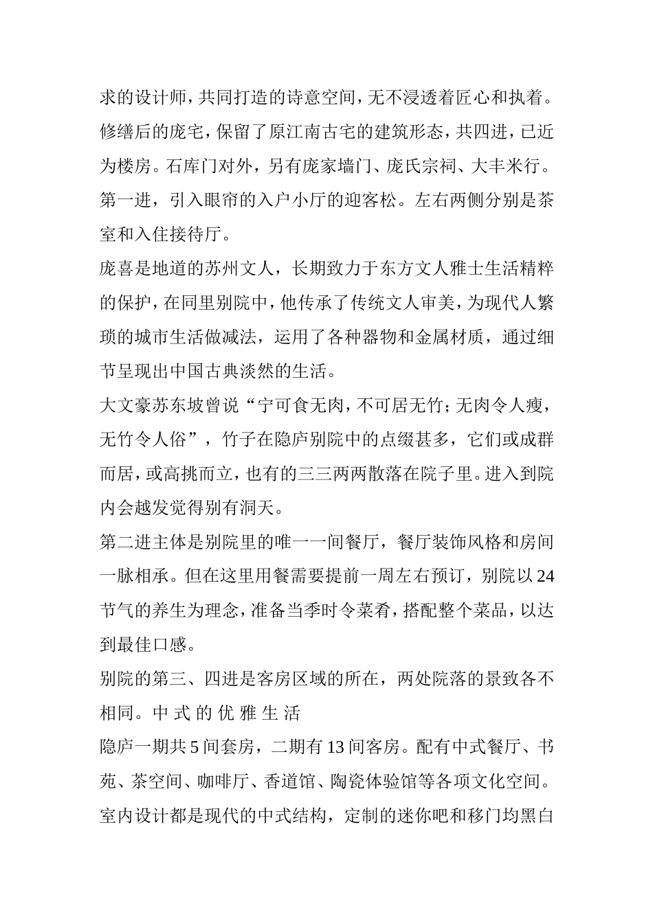 100个乡村民宿改造案例:中国最有禅意的民宿苏州隐庐别院_第2页