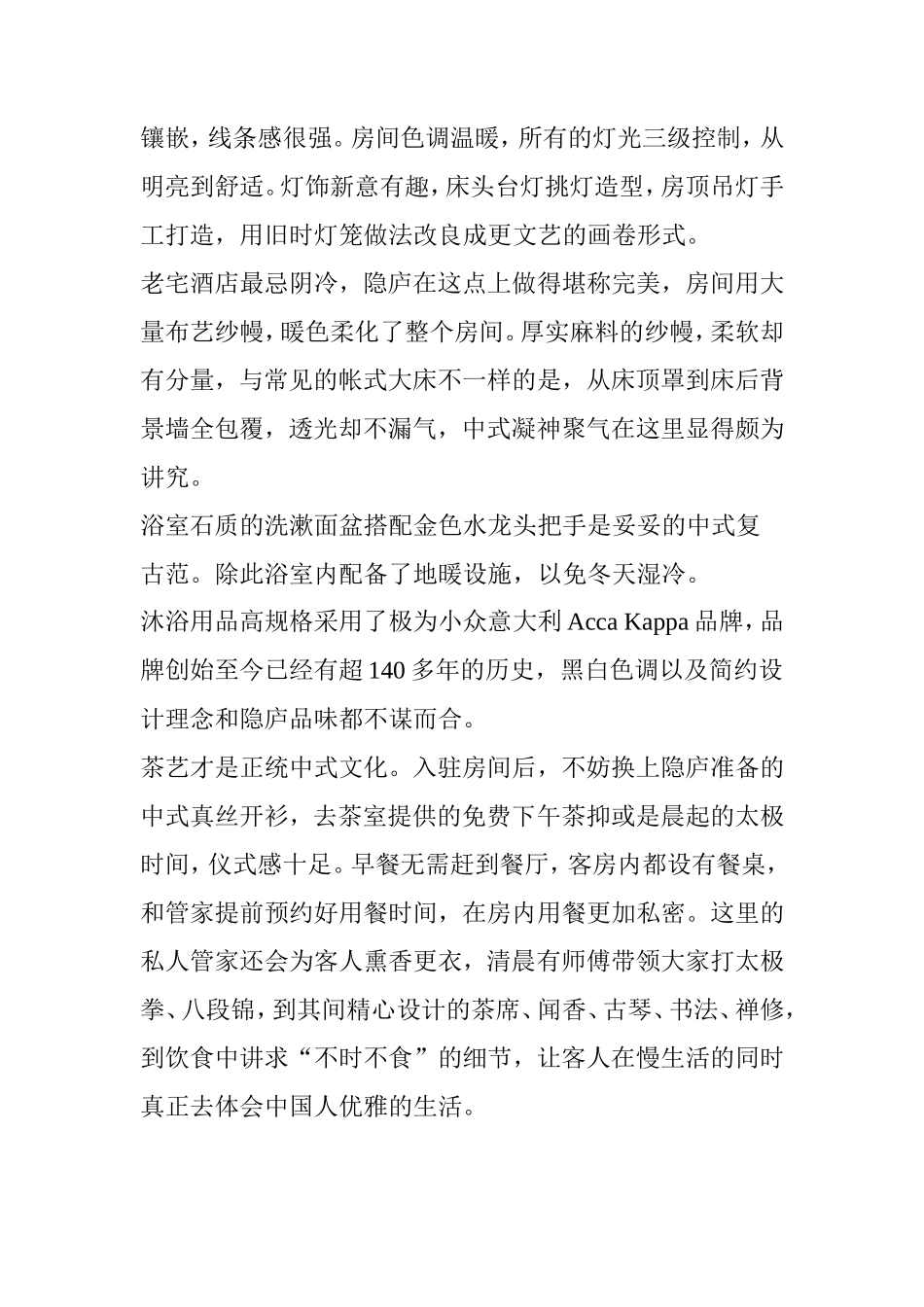 100个乡村民宿改造案例:中国最有禅意的民宿苏州隐庐别院_第3页