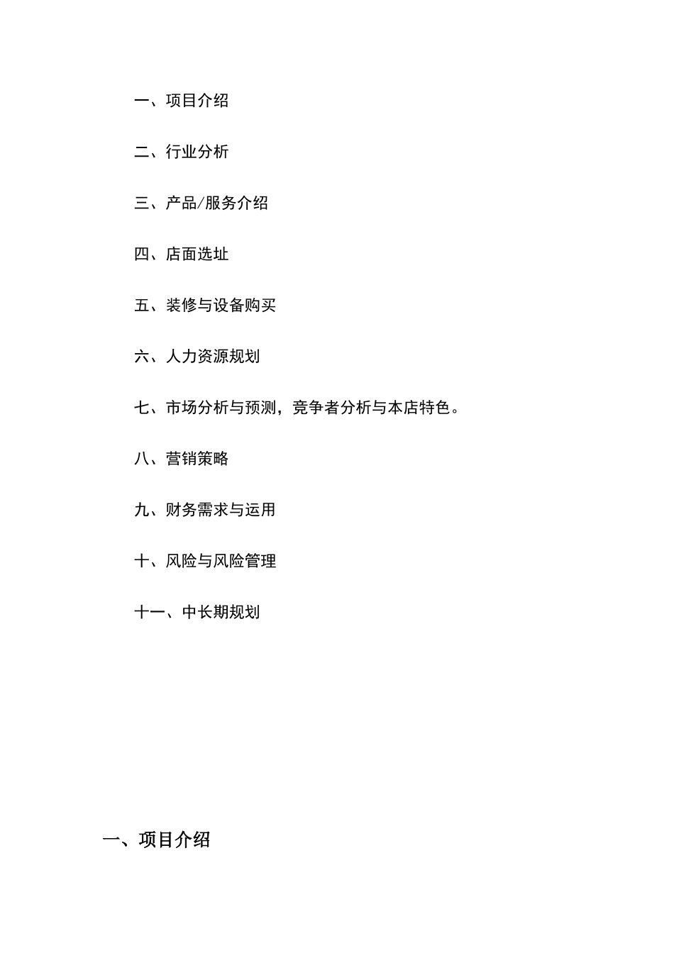 创业计划书——农家乐_第2页