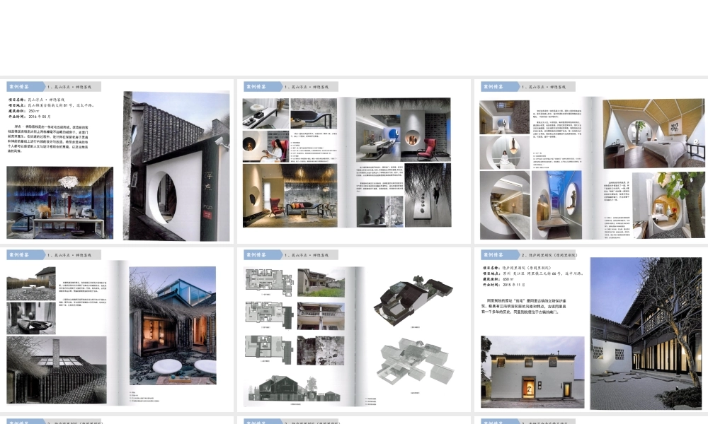 国内优秀民宿案例
