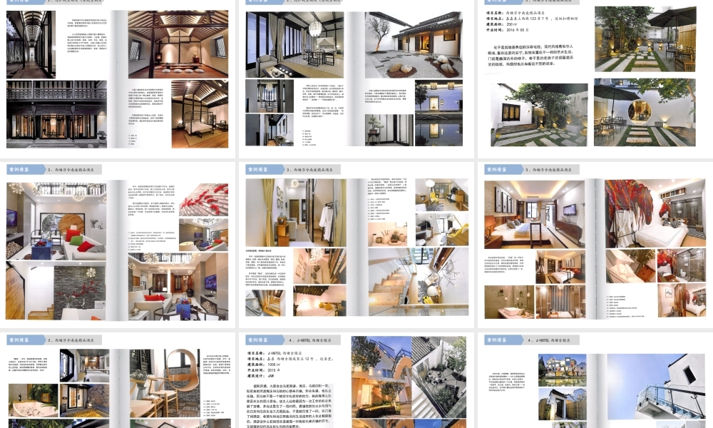 国内优秀民宿案例